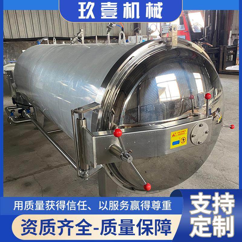 玖壹厂家直供三文鱼海鲜贝类灭菌釜糍粑年糕杀菌锅蛋制品杀菌设备,机械设备,消毒灭菌设备,淘宝优惠券,粉丝福利购,淘宝优惠卷