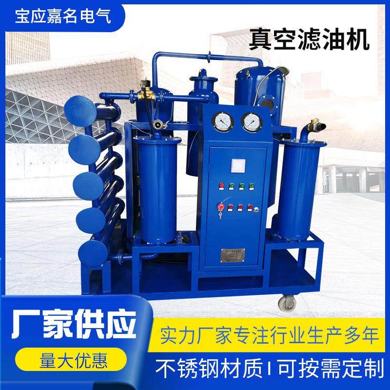 厂家供应工业油滤油机变压器油绝缘油真空滤油机净油精密过滤机,机械设备,过滤设备,淘宝优惠券,粉丝福利购,淘宝优惠卷