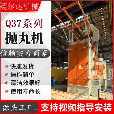 英尔达产多抛头四三抛吊钩式抛丸机二抛单双钩抛丸清理机设备