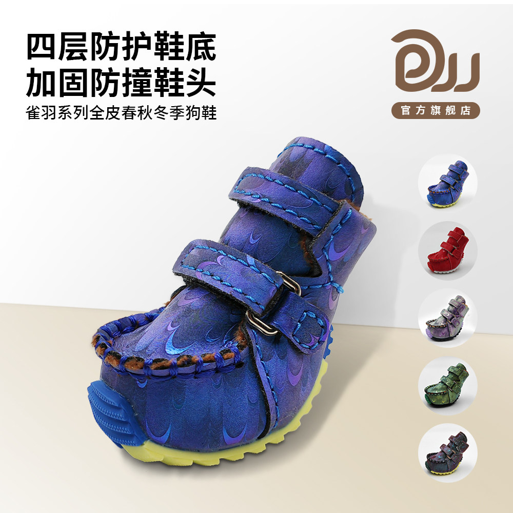 DJJ狗鞋雀羽系列超纤皮舒适