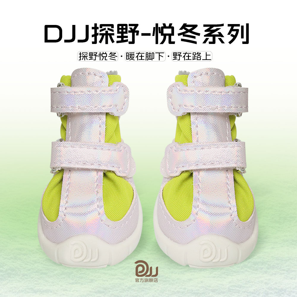 DJJ冬季厚绒狗狗鞋子探野系列保暖舒适防雪防水防掉宠物狗狗鞋