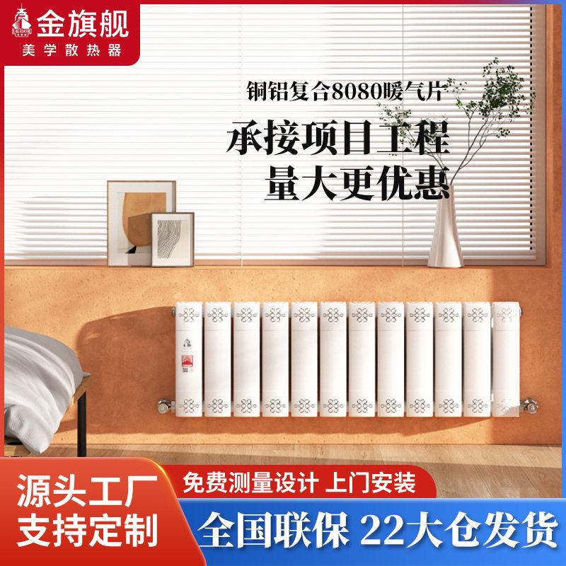 金旗舰水暖暖气片家用注水壁挂式取暖散热器立式铜铝复合暖气片