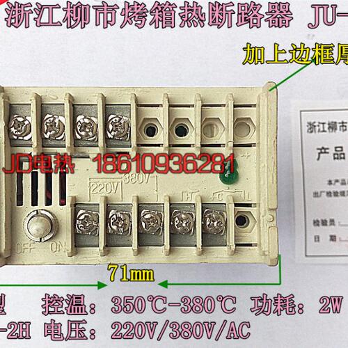 柳市/电烤箱/热断路器/JU-2Z/烘箱 配件 可替代1Z