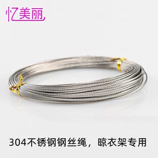 手摇升降晾衣架配件晾衣杆专用304不锈钢钢丝绳维修通用晒衣钢丝