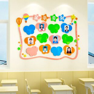 幼儿园环创优秀学生风采展示照片墙小学班级文化教室布置墙面装饰