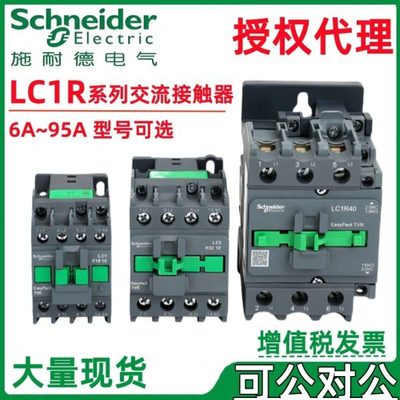 施耐.德三相交流接触器18A LC1R1210Q5N LC1R1801M5N LC1R1801Q5N