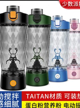 少数派全自动搅拌杯电动摇摇杯健身水杯可装热水TAITAN材质充电款
