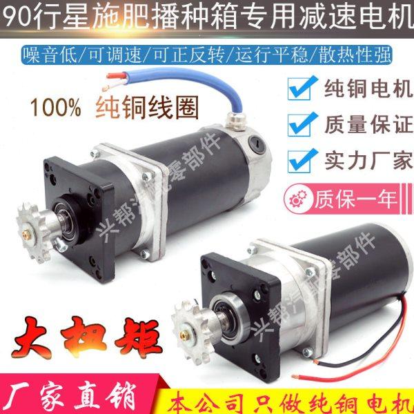 90行星直流减速电机12V380W大功率马达施肥机播种机双箱用可调速,农机/农具/农膜,施肥机械,淘宝优惠券,粉丝福利购,淘宝优惠卷