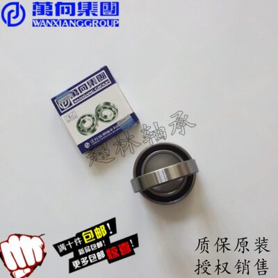 万向钱潮QC深沟球轴承 6914 6915 6916 6917 6918 6919 6920 ZZ