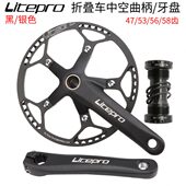 litepro折叠车中空一体曲柄牙盘P8改装 58T带护盘中轴