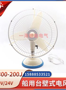 南海船用电风扇台壁式壁挂式FB300-220J壁扇40W交直流24Z110Z220Z