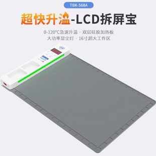 TBK568A拆屏宝LCD手机平板屏幕拆装加热分离恒温可调加热板工厂