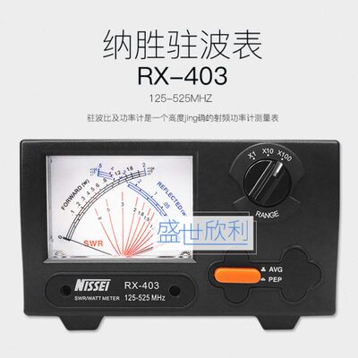 NISSEI台湾纳胜 RX-403驻波表SWR表125-525MHZ 原厂原装 200W功率