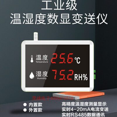 昊峰工业温湿度显示屏HF-WSD100NXC内置进口高精度传感器带通讯