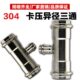 304不锈钢卡压三通异径三通变径水管接头配件双卡压管件管子三通