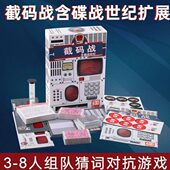 一百游截码 策略休闲聚会桌游卡牌 战含扩展谍报谍战风云世纪中文版