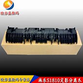 S2011 2010 S2520 1810 242 S2110 适用施乐S1810分离爪支架S2010