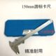 高深度游标卡尺150mm 高精度工业级卡尺 修表工具 上匠游标卡尺