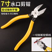 铬钒钢水口钳7寸CRV塑料钳电子维修电工电线剪工业塑胶毛边斜口钳