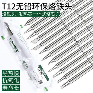 T12电烙铁头发热芯一体式恒温焊台手柄配件特尖头无铅紫铜烙铁头