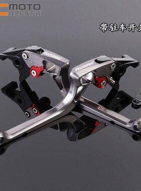 SYM三阳MAXASYM 400 600i 改装刹车牛角 带驻车功能 省力手把拉杆