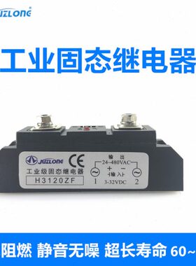 HZ3120ZF 工业级单相固态继电器 H3200ZF  直流控交流 H360~400ZF