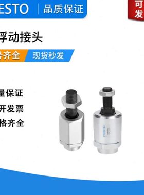 FESTO浮动接头FK-M5-M6-M8-M4-M10-M12-M16-M20-M27-M36X1.25X1.5
