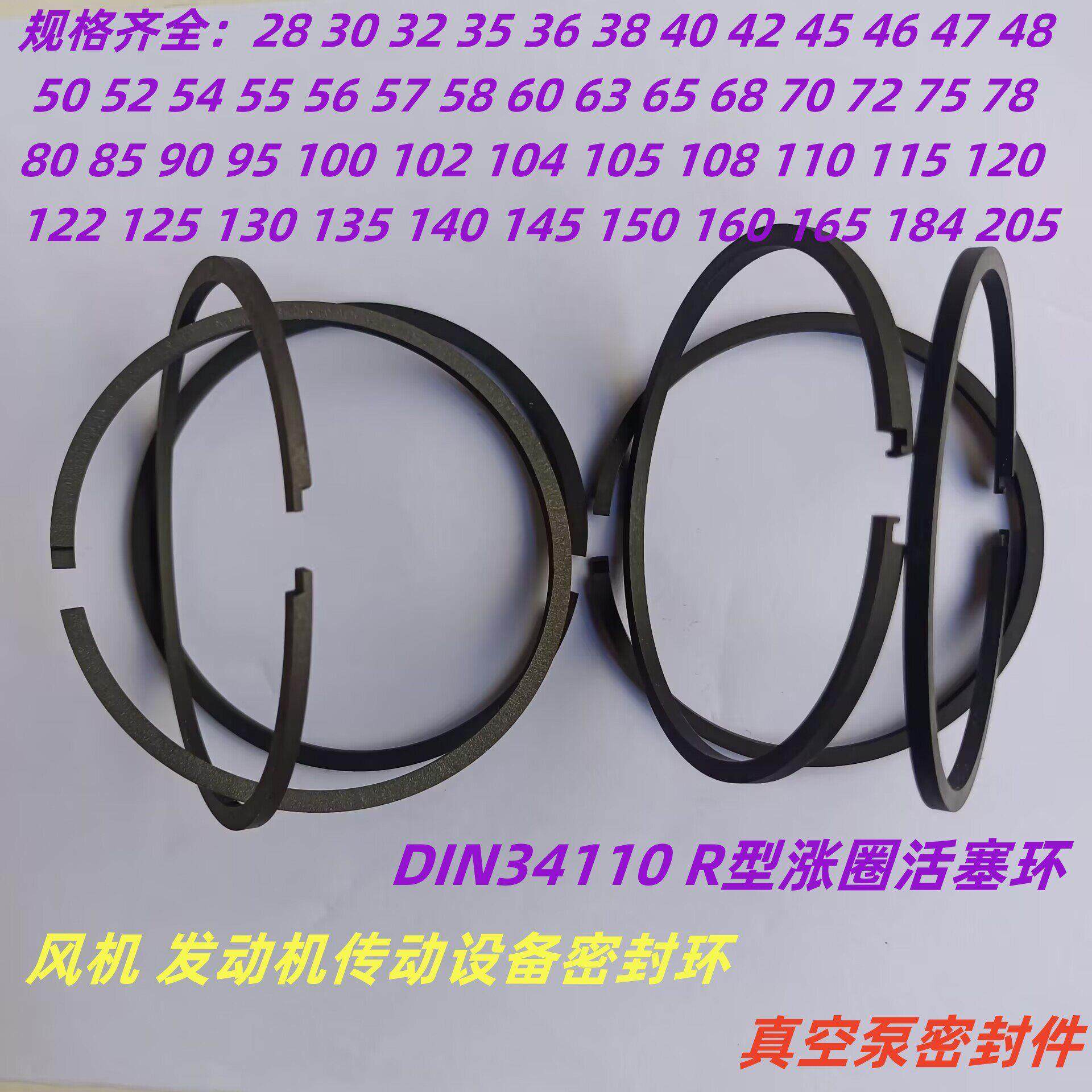 R型涨圈活塞环罗茨风机密封环DIN真空泵密封环