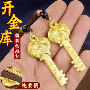 十二生肖黄铜金钥匙开财库的金钥匙2024龙年开金库金钥匙挂件吊坠