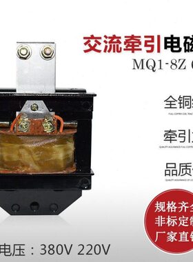 乔正MQ1-8Z MQ1-6131电磁铁推动式吸力80N220V380v交流牵引电磁铁