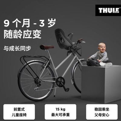 THULE 拓乐 Thule Yepp Nexxt 2 前置/后置立管式儿童自行车座椅