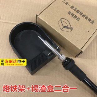 936烙铁架+焊锡用锡渣盒二合一耐高温防静电锡渣收集盒锡渣收纳盒