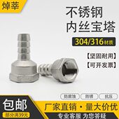 软管接头快插 1.5寸格林水嘴 304不锈钢内丝宝塔 外螺纹皮管接头