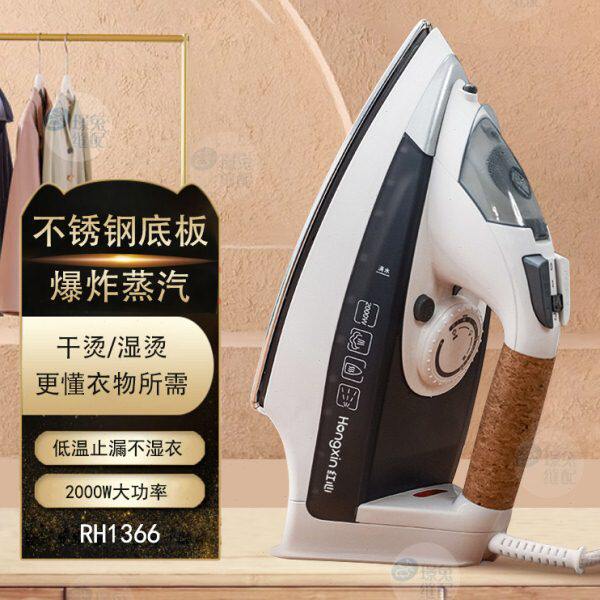 上海红心家用电熨斗水蒸气熨斗手持小型干湿两用RH122无绳 RH1366