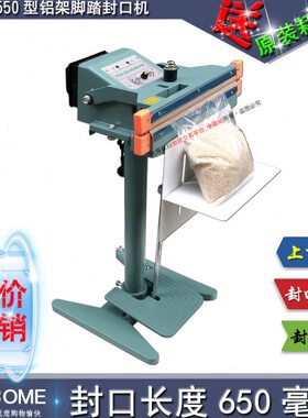 SF-650铝架脚踏封口机 活鱼塑料袋脚踩塑封机宽8毫米发热丝封口机