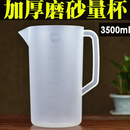 PP塑料加厚刻度杯加机油量杯汽修店换油杯耐高温机油测量壶3500mL