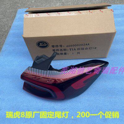奇瑞新老款瑞虎8后尾灯总成后雾灯18款19款瑞虎8后尾灯贯穿灯原装