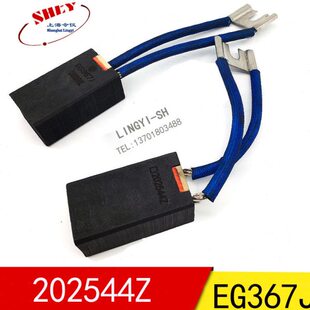电机电刷20*25*44MM  EG367J 碳刷202544Z(适用直流电机）