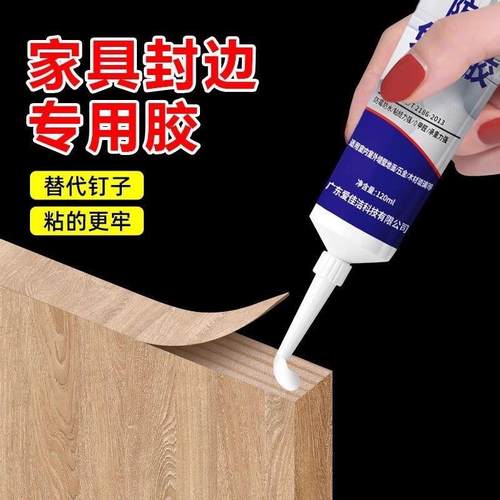 封边条木地板压边条脱落专用胶柜子边条家具边翘边封边高粘免钉胶