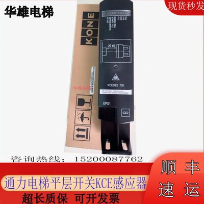 通力电梯平层开关KCE楼层感应器KM1362305G22 KCEDZS730原装全新