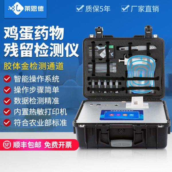 莱恩德兽残留检测仪病害肉水产品肉类鸡蛋瘦肉精抗生素测定仪,家装主材,甲醛检测剂/自测盒,淘宝优惠券,粉丝福利购,淘宝优惠卷