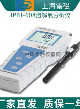 上海雷磁JPBJ-608溶解氧分析仪DO水质水产养殖含氧量测定仪溶氧仪