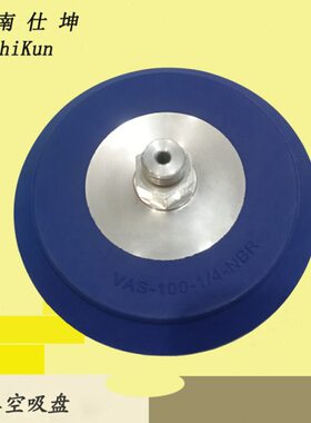 VAS-100-1/4带铝连接头真空吸盘 气动执行元件 机械手配件 现货