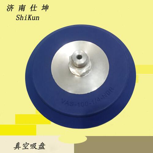 VAS-100-1/4带铝连接头真空吸盘 气动执行元件 机械手配件 现货