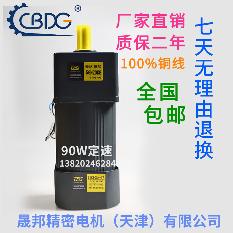 津晟邦电机90W电机 220V/380V交流调速电机/减速电机5UIK90GN-CF