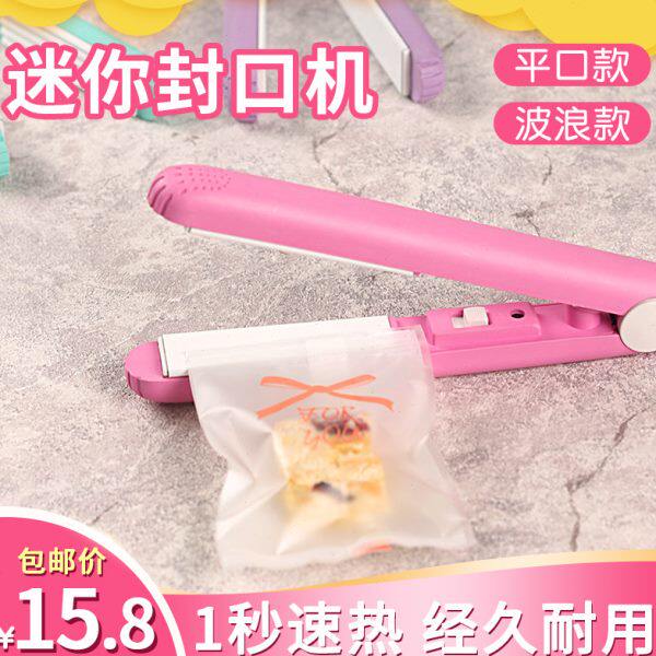 小型家用迷你手压式封口机牛轧糖 雪花酥塑封机封口器包邮