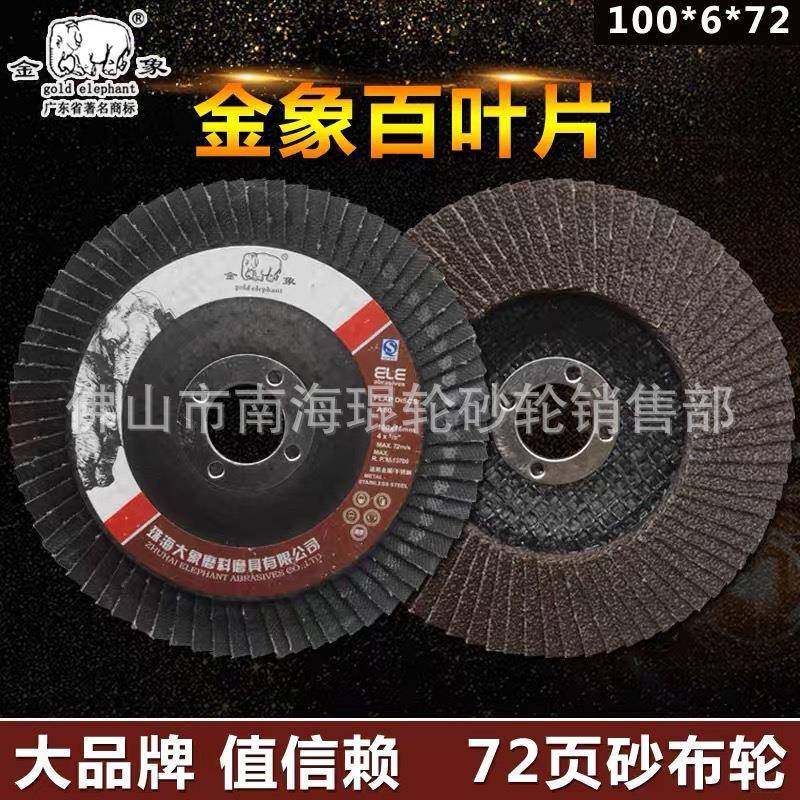 片100片煅烧布百叶轮锋利耐ZGV砂磨大白鲨百页金象抛光打磨平面砂
