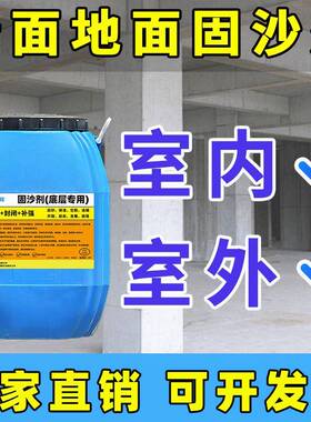 沙剂固混凝土密封固化剂固沙宝墙MH05固地起固界面砂剂地面墙面起