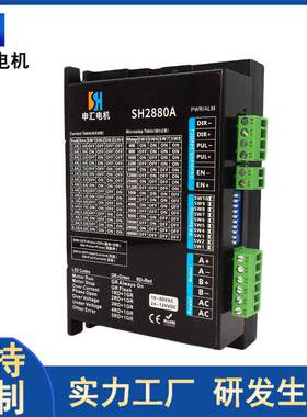 源头工步厂SH2SH2880A配8880A进电机驱动器控制器适6/110两相步进