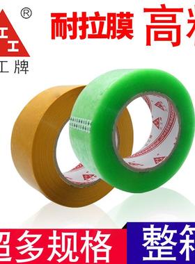 胶带明整箱透加厚WGD胶布胶纸包大卷4.5/.55宽米黄色封箱胶打带
